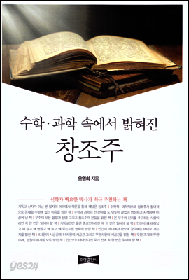 수학 과학 속에서 밝혀진 창조주