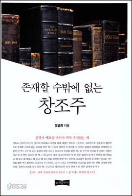 존재할 수밖에 없는 창조주
