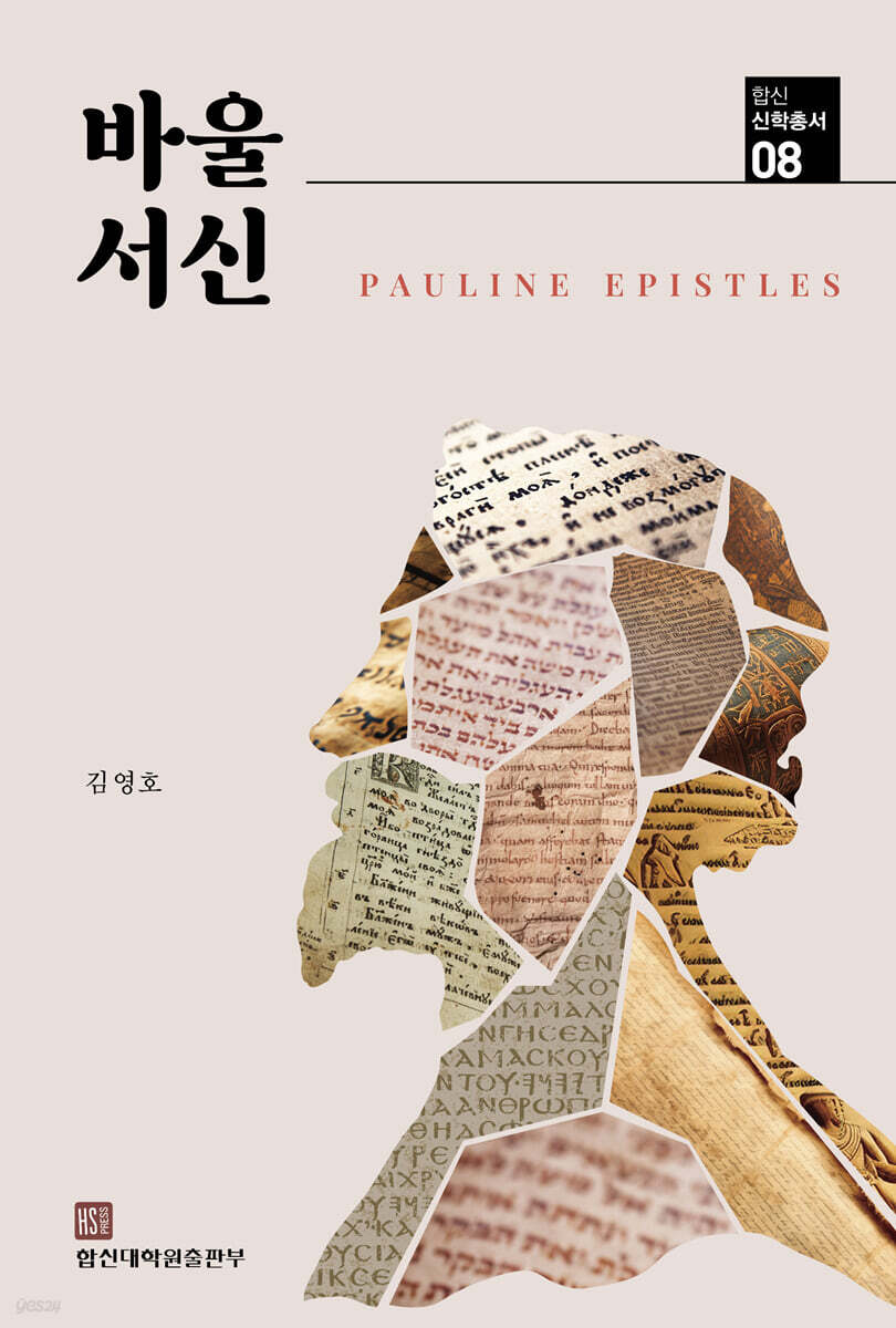 바울서신