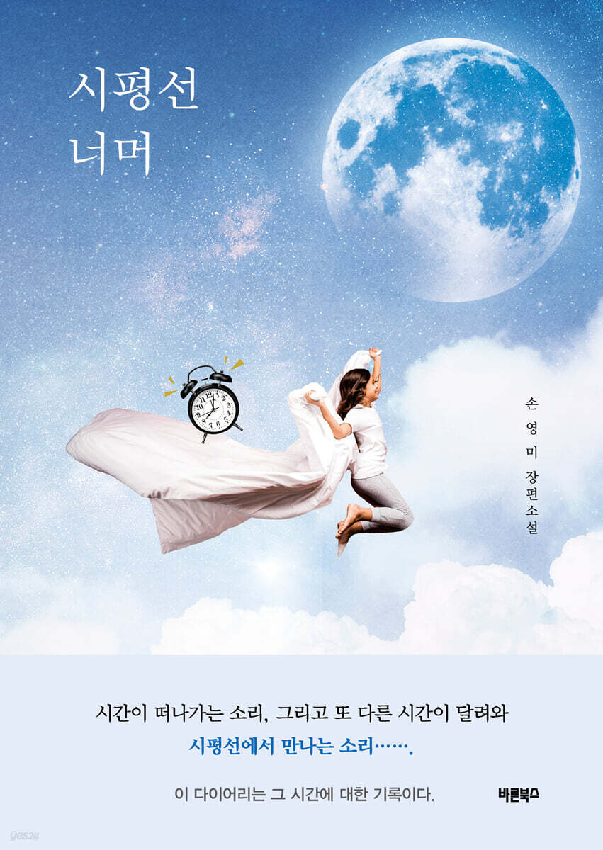 시평선 너머