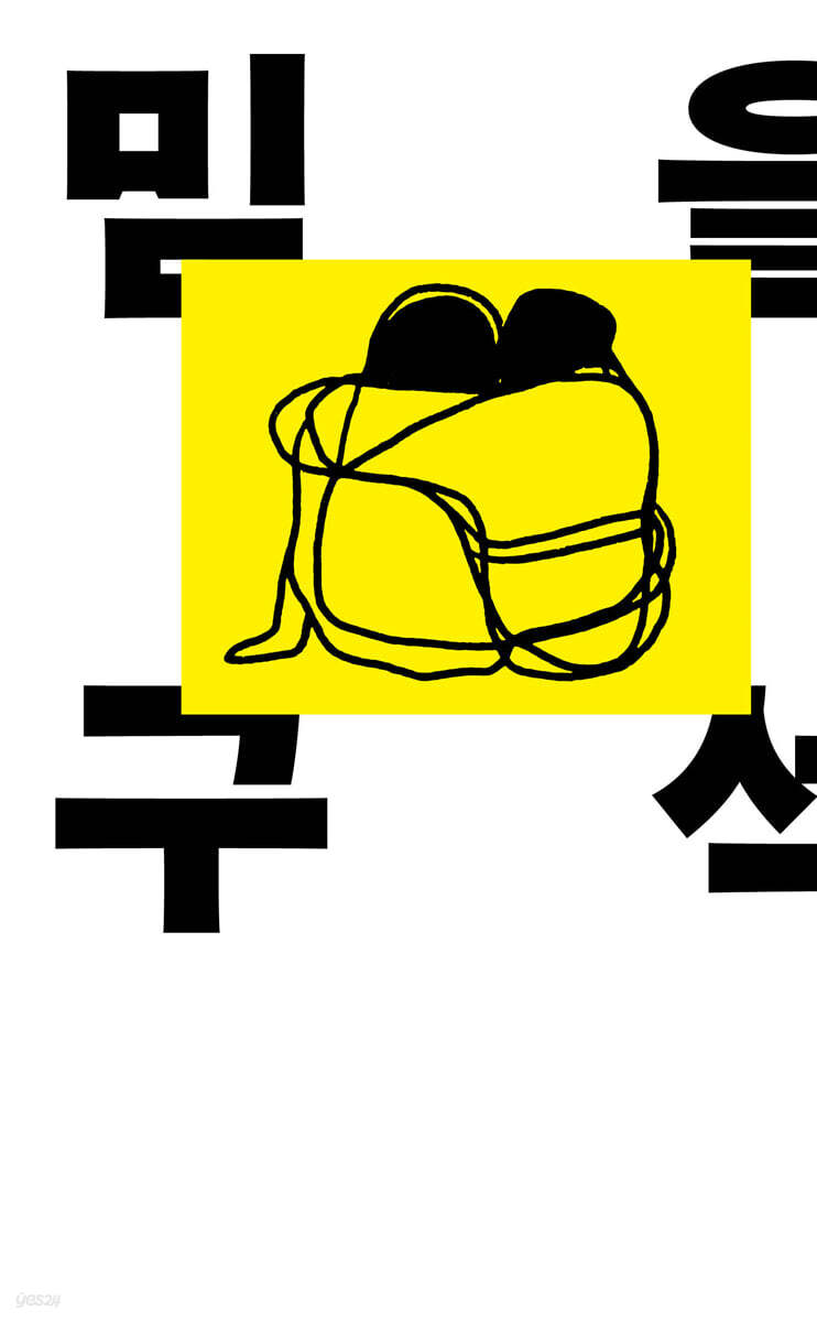 믿을 구석 The Last Resort