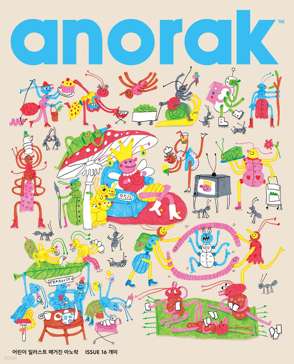 영국식 일러스트 기반 미술교육 아노락 (Anorak) : 개미