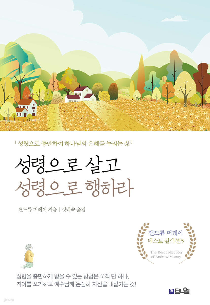 성령으로 살고 성령으로 행하라