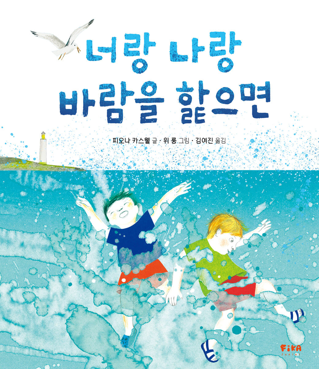 너랑 나랑 바람을 핥으면