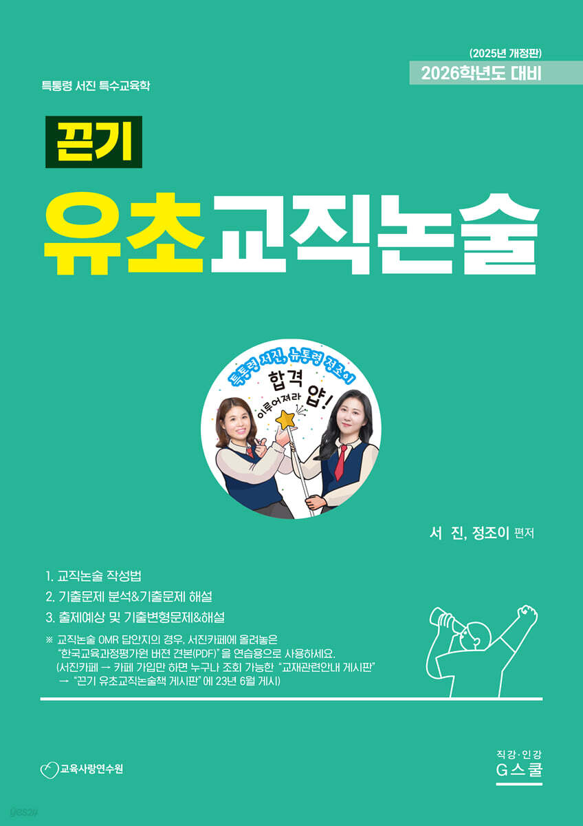 2026 끈기 유초교직논술