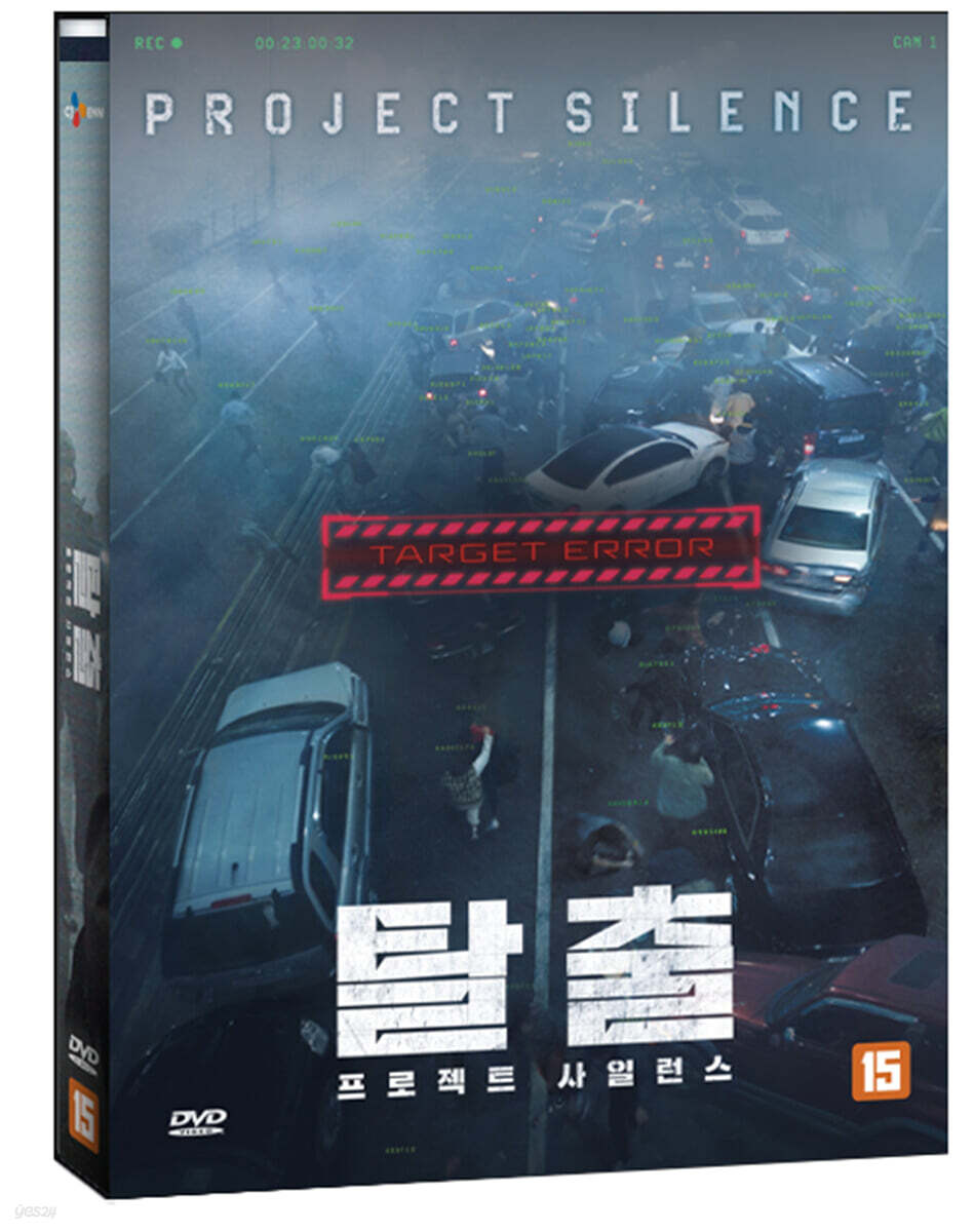 탈출 : 프로젝트 사일런스 (1Disc)