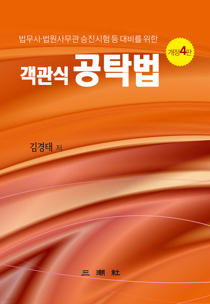 객관식 공탁법
