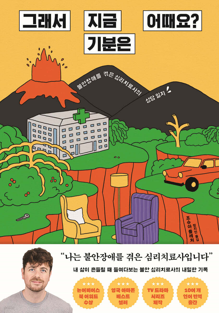 그래서 지금 기분은 어때요?