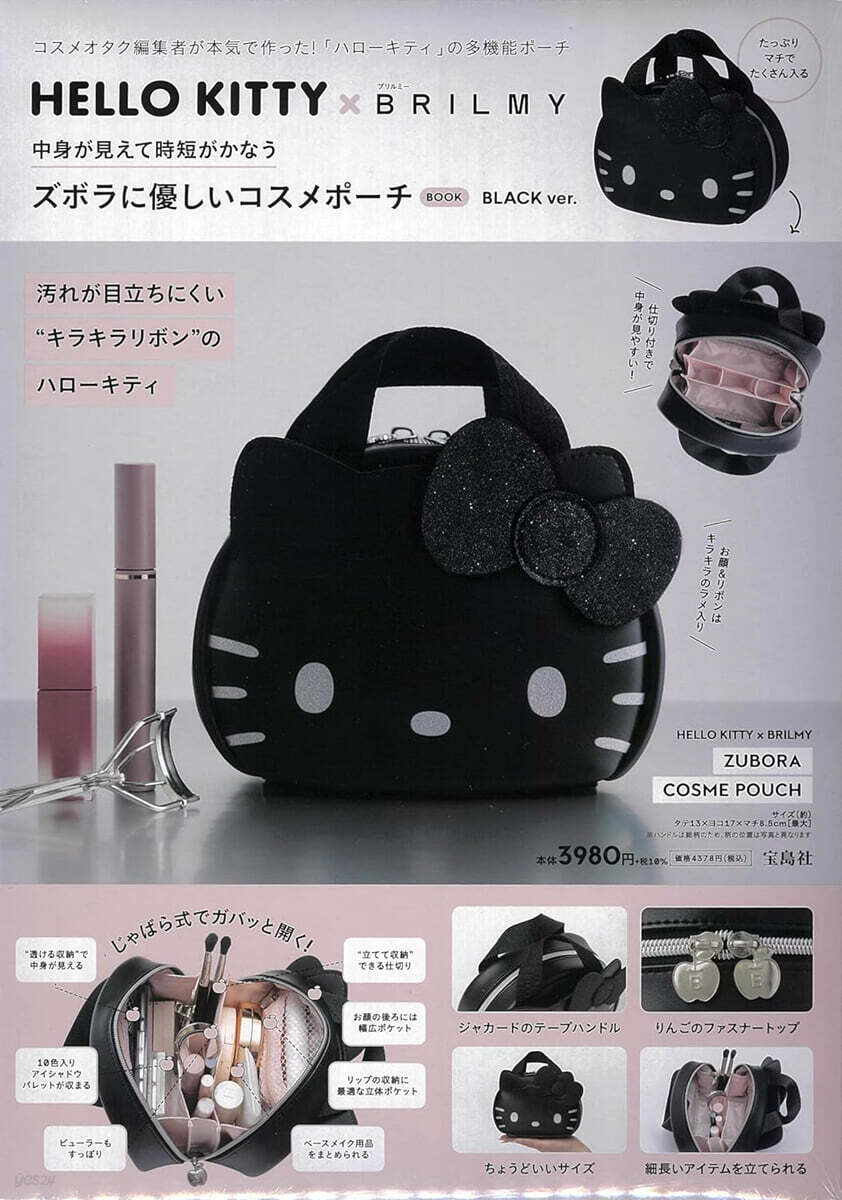 (예약도서) HELLO KITTY × BRILMY 中身が見えて時短がかなう ズボラに優しいコスメポ-チ BOOK BLACK ver.
