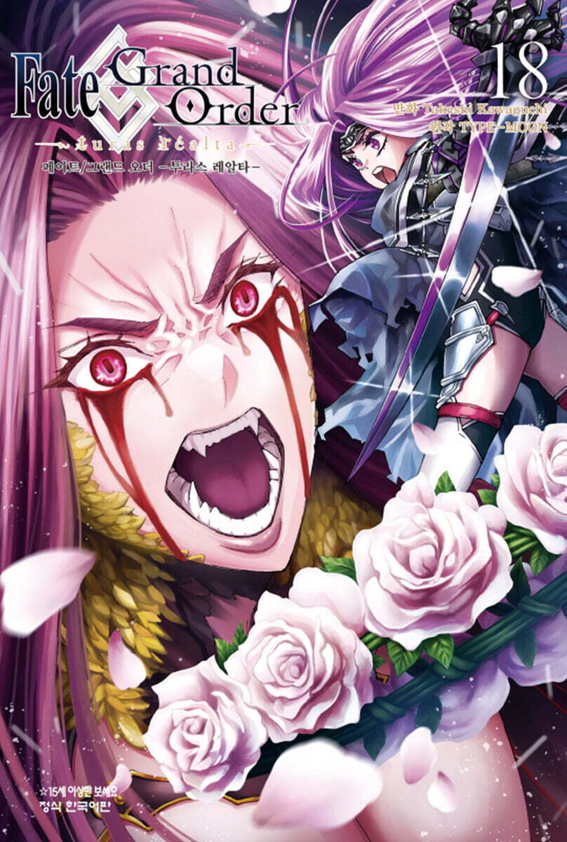 Fate/Grand Order 페이트 그랜드 오더 투라스 레알타 18
