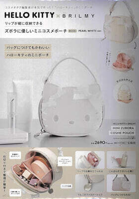 HELLO KITTY × BRILMY リップが縱に收納できる ズボラに優しいミニコスメポ-チ BOOK PEARL WHITE ver.
