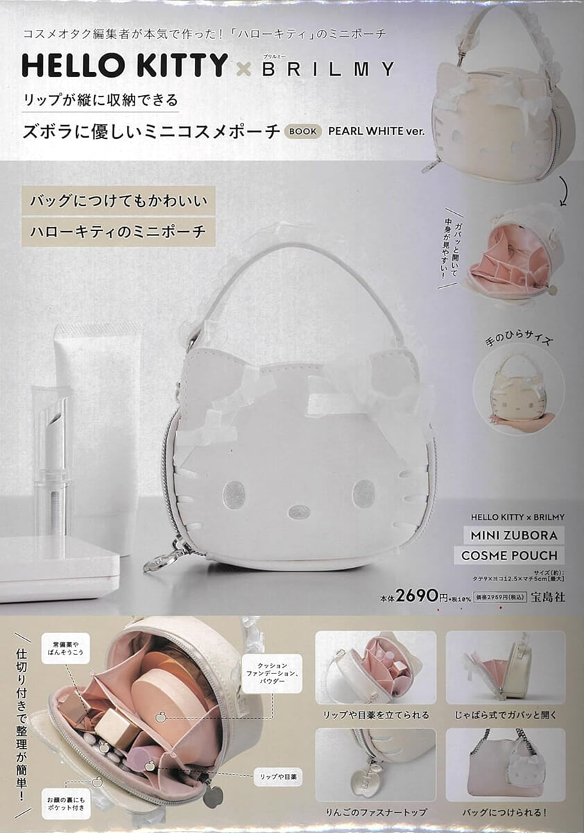 HELLO KITTY × BRILMY リップが縱に收納できる ズボラに優しいミニコスメポ-チ BOOK PEARL WHITE ver.