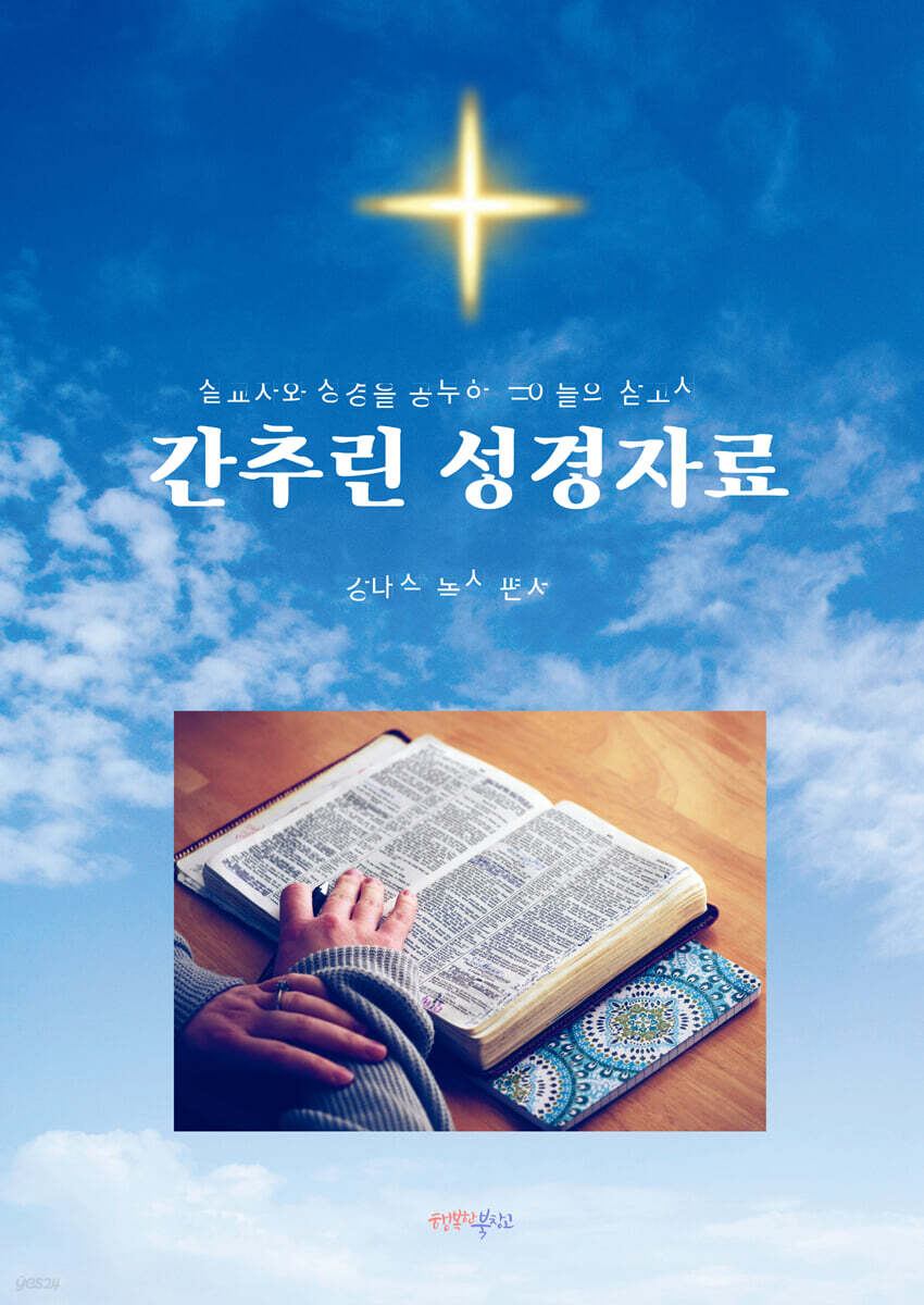 간추린 성경자료