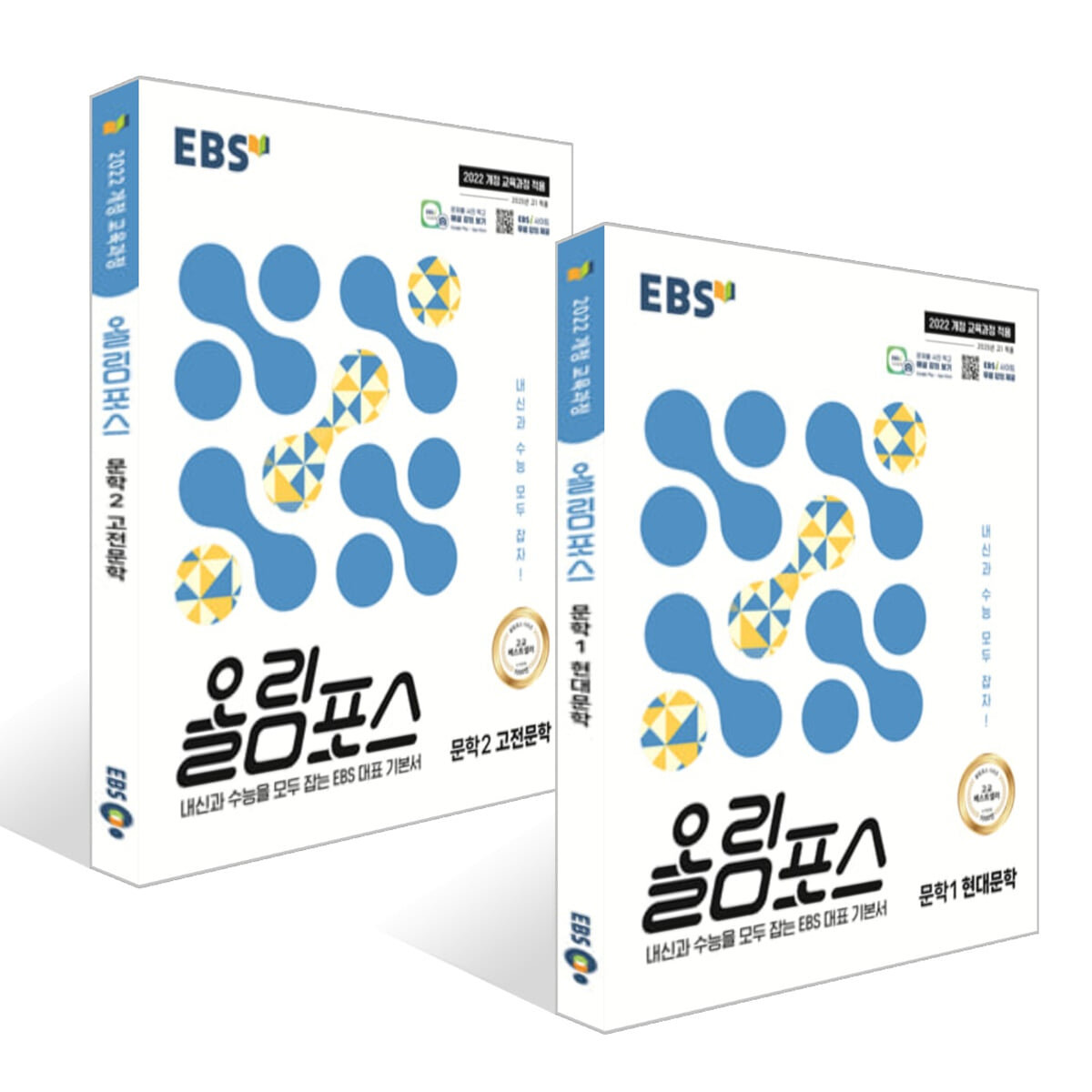 EBS 올림포스 문학1 현대문학 + 문학2 고전문학 (2025년) 세트