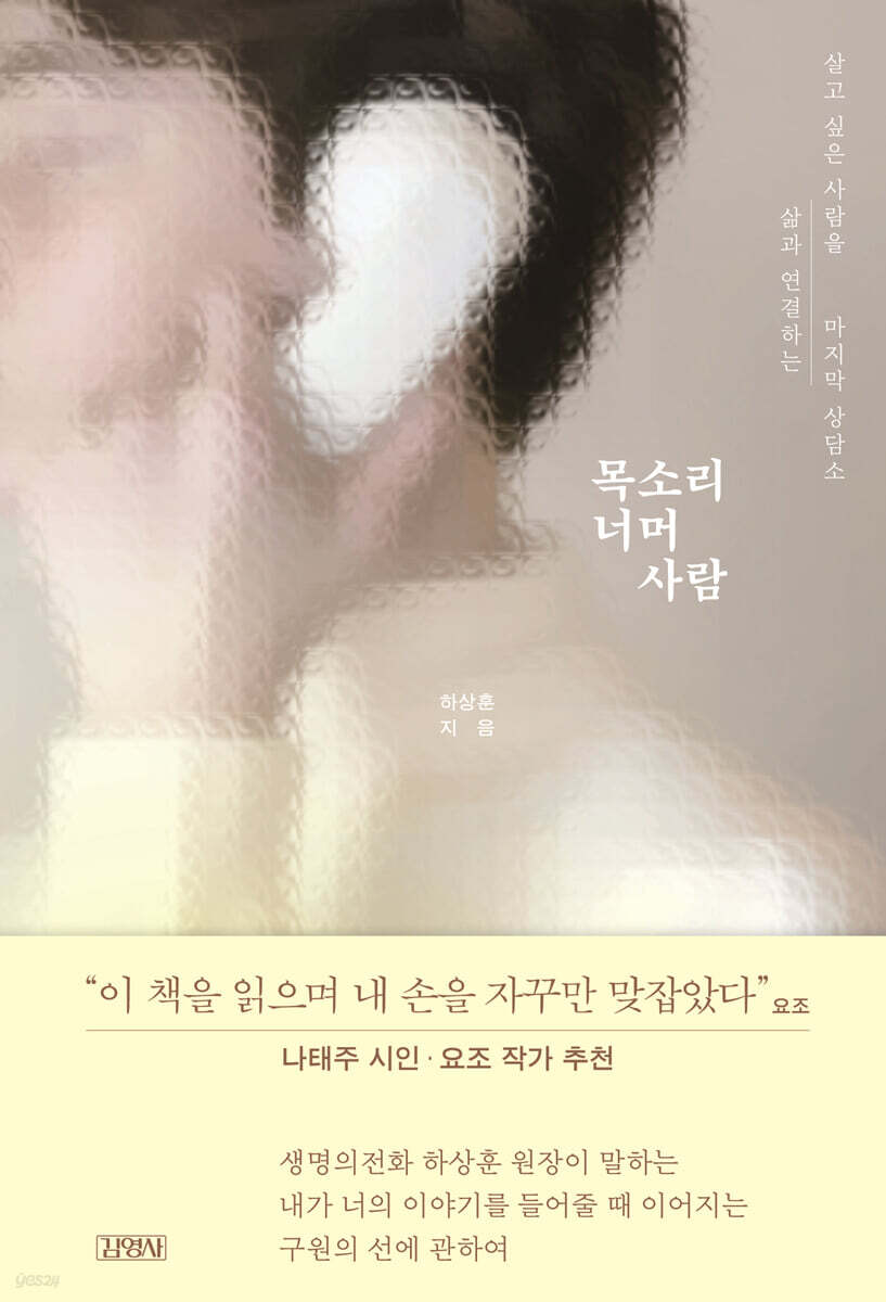목소리 너머 사람