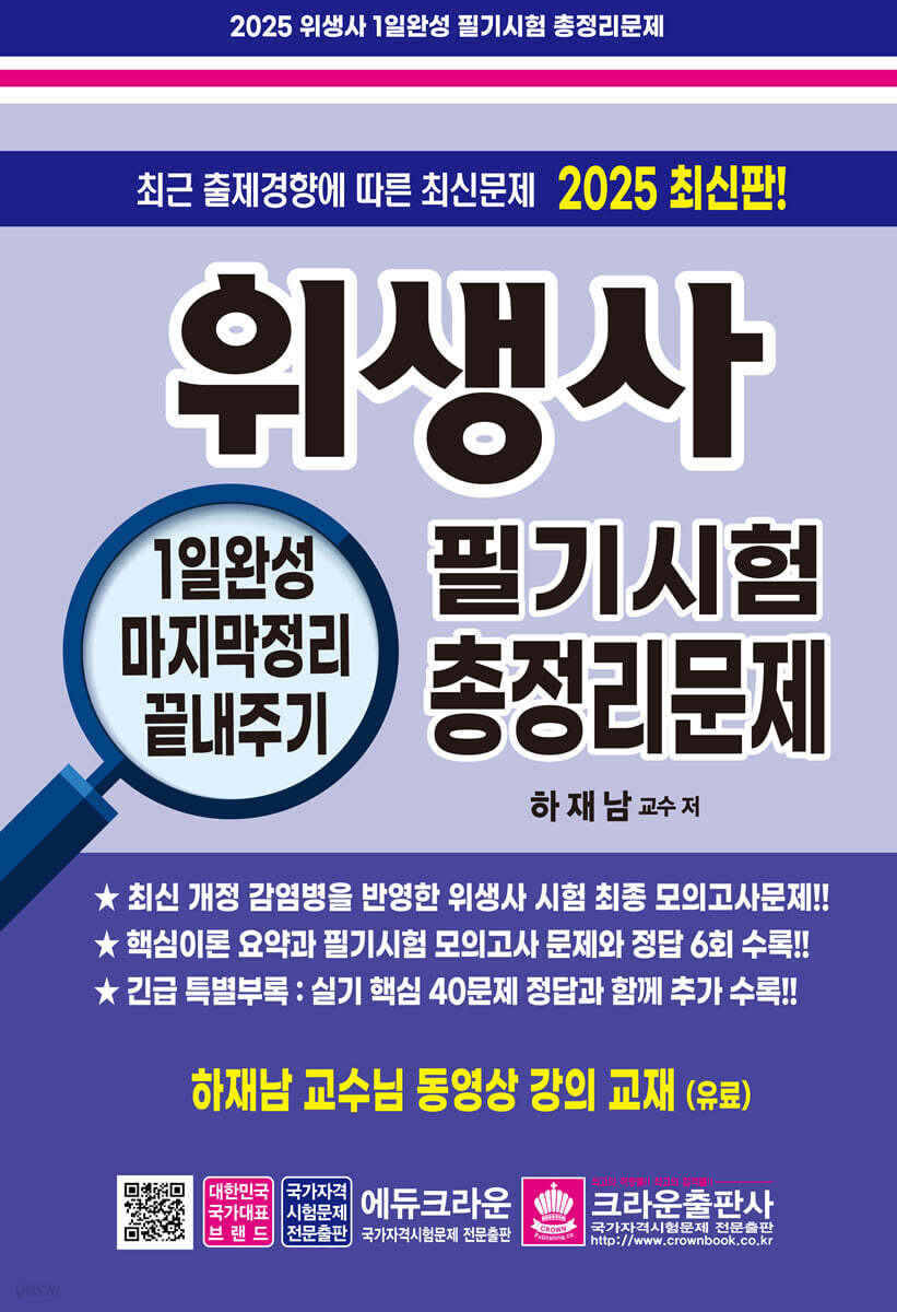2025 위생사 1일완성 필기시험 총정리문제