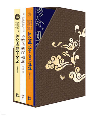 오십에 읽는 동양 고전