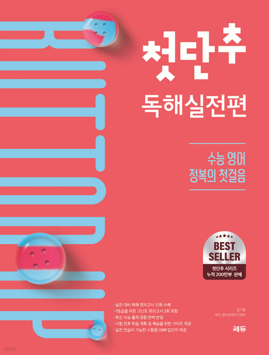 첫단추 독해실전편