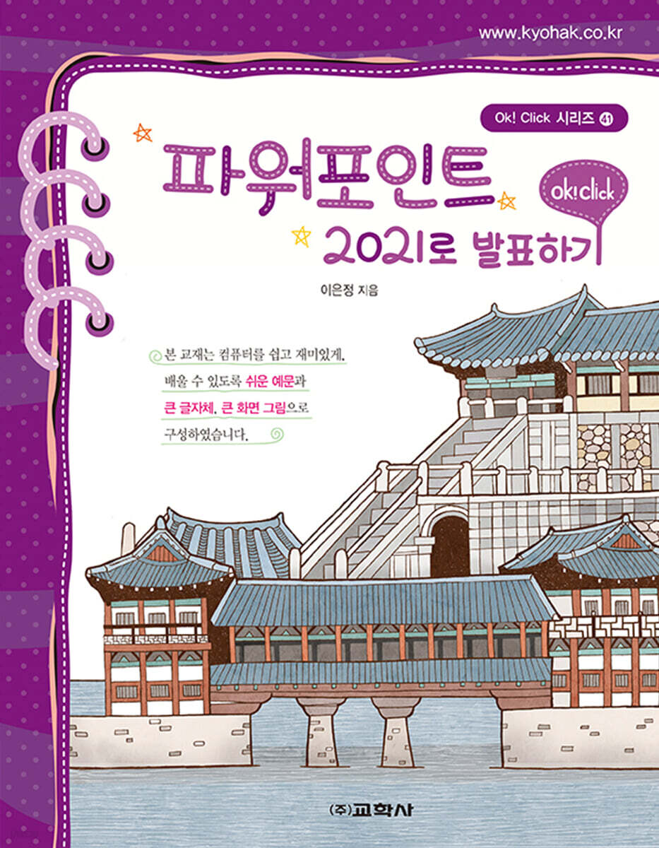 파워포인트 2021로 발표하기