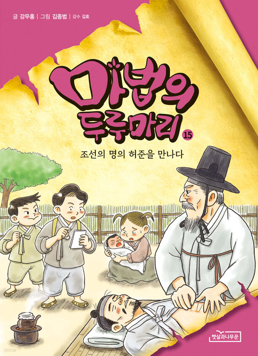 마법의 두루마리 15