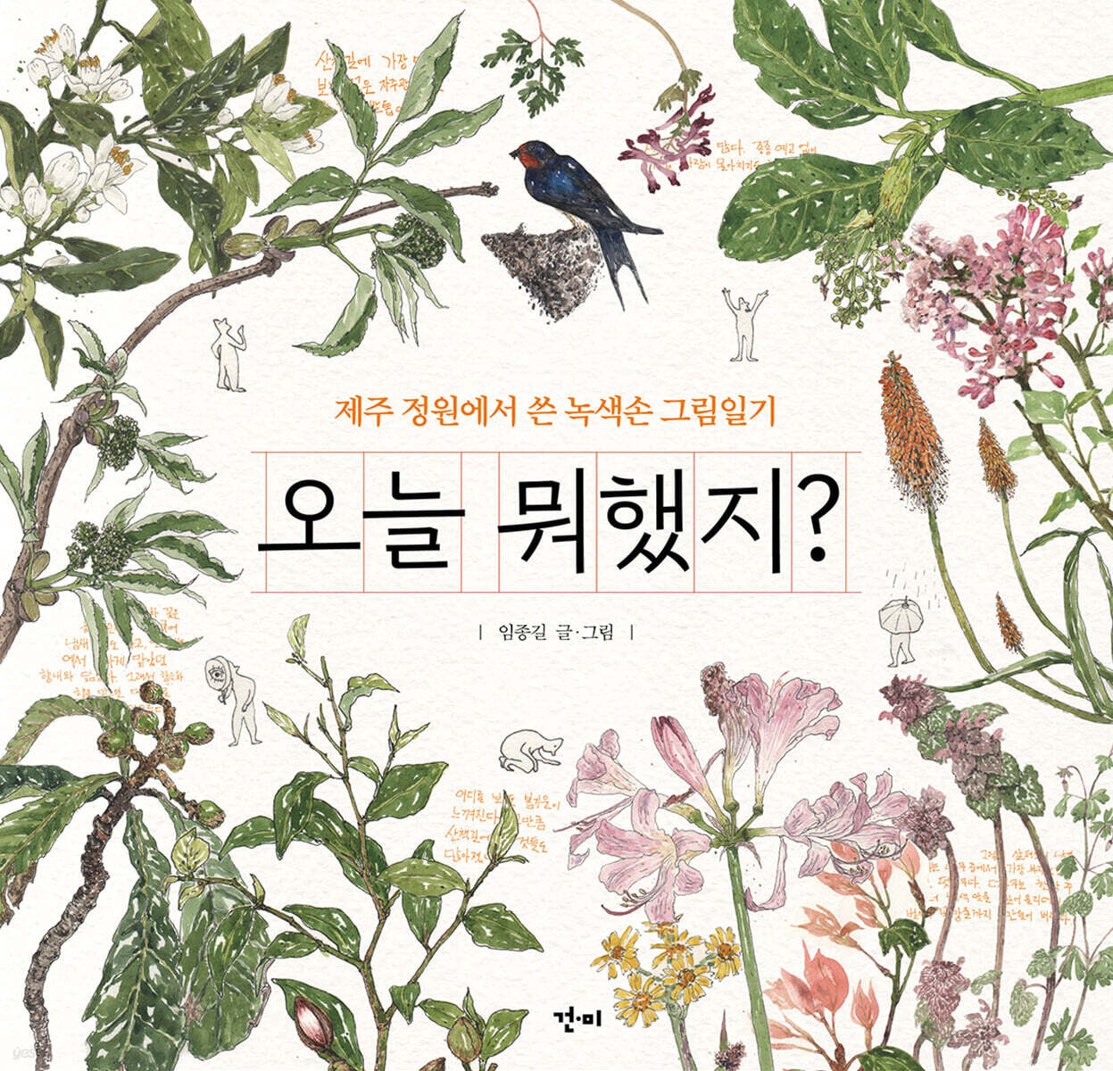 오늘 뭐했지?