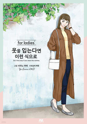 옷을 입는다면 이런 식으로 for ladies