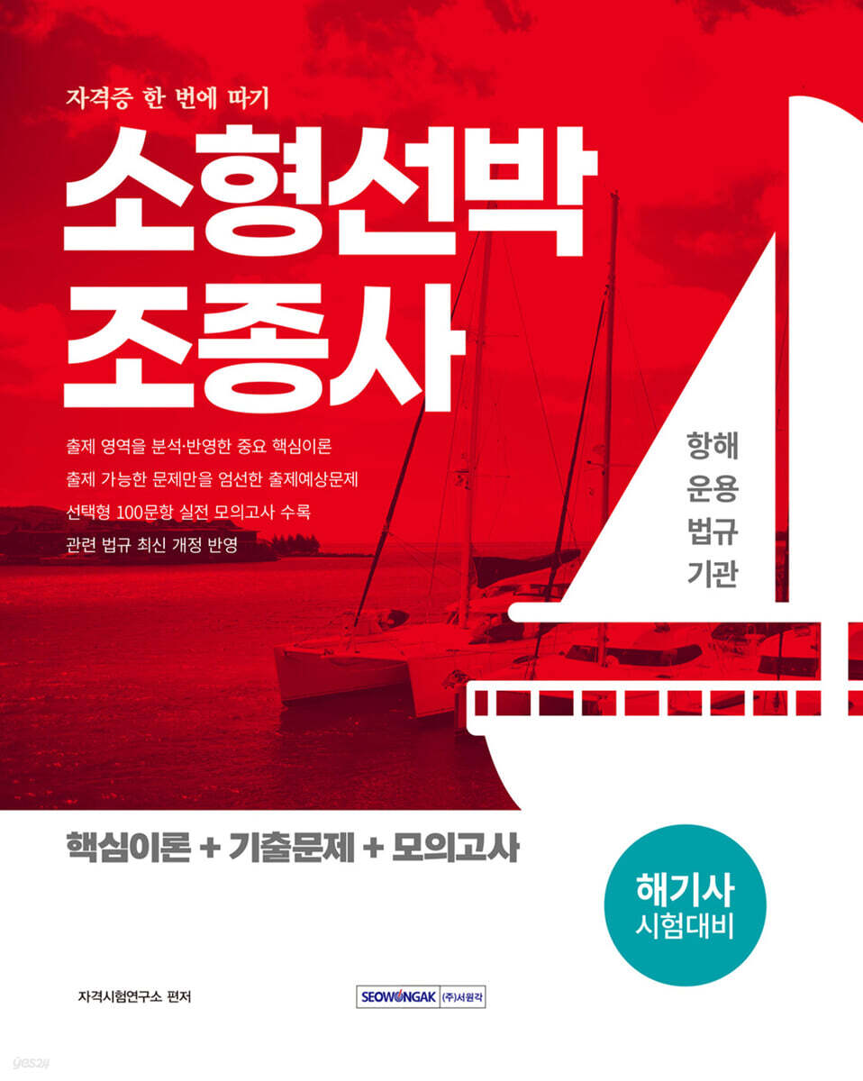 2026 소형선박조종사 자격증 한 번에 따기
