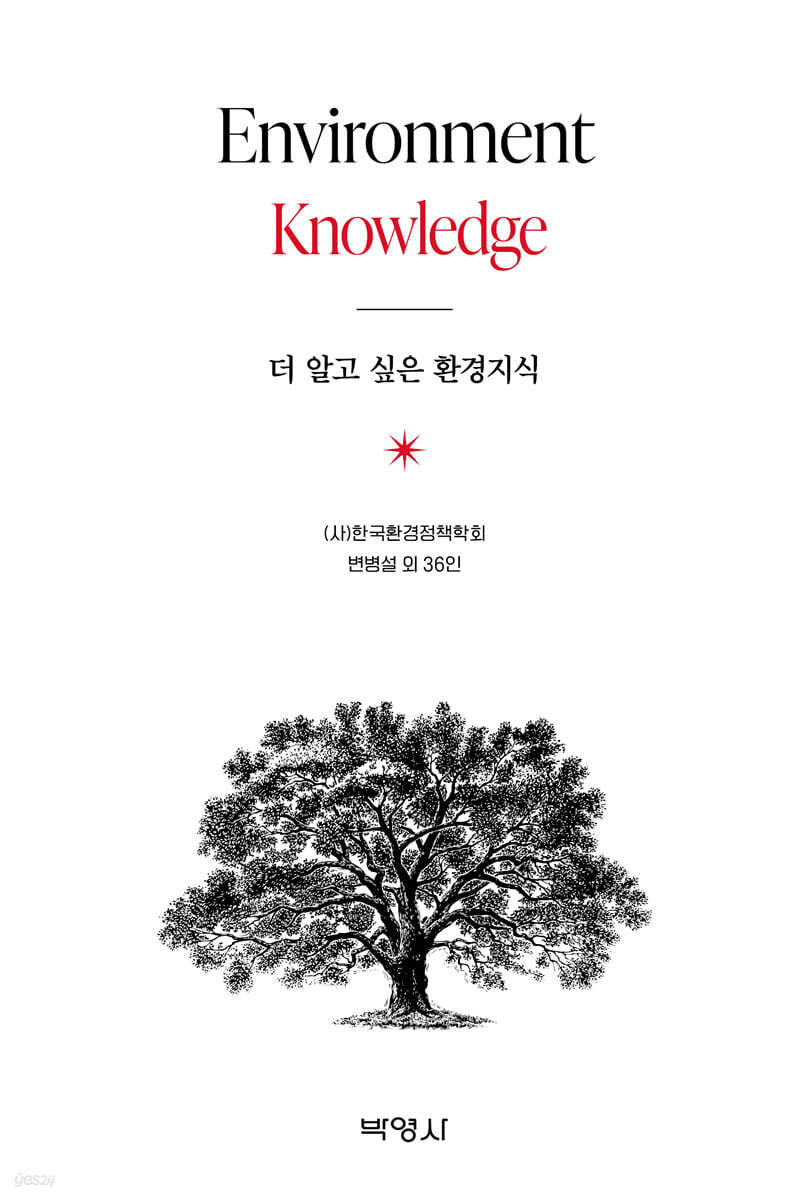 더 알고 싶은 환경지식