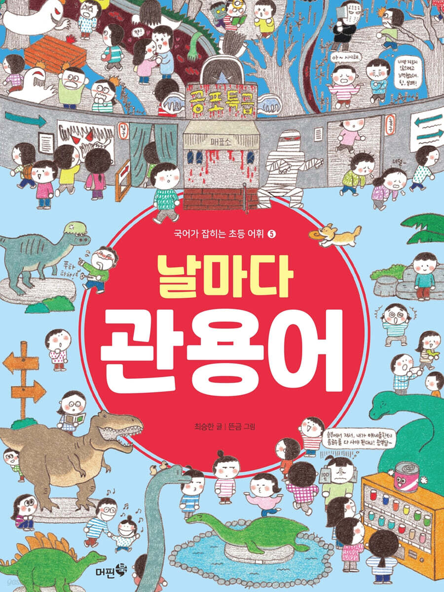 날마다 관용어