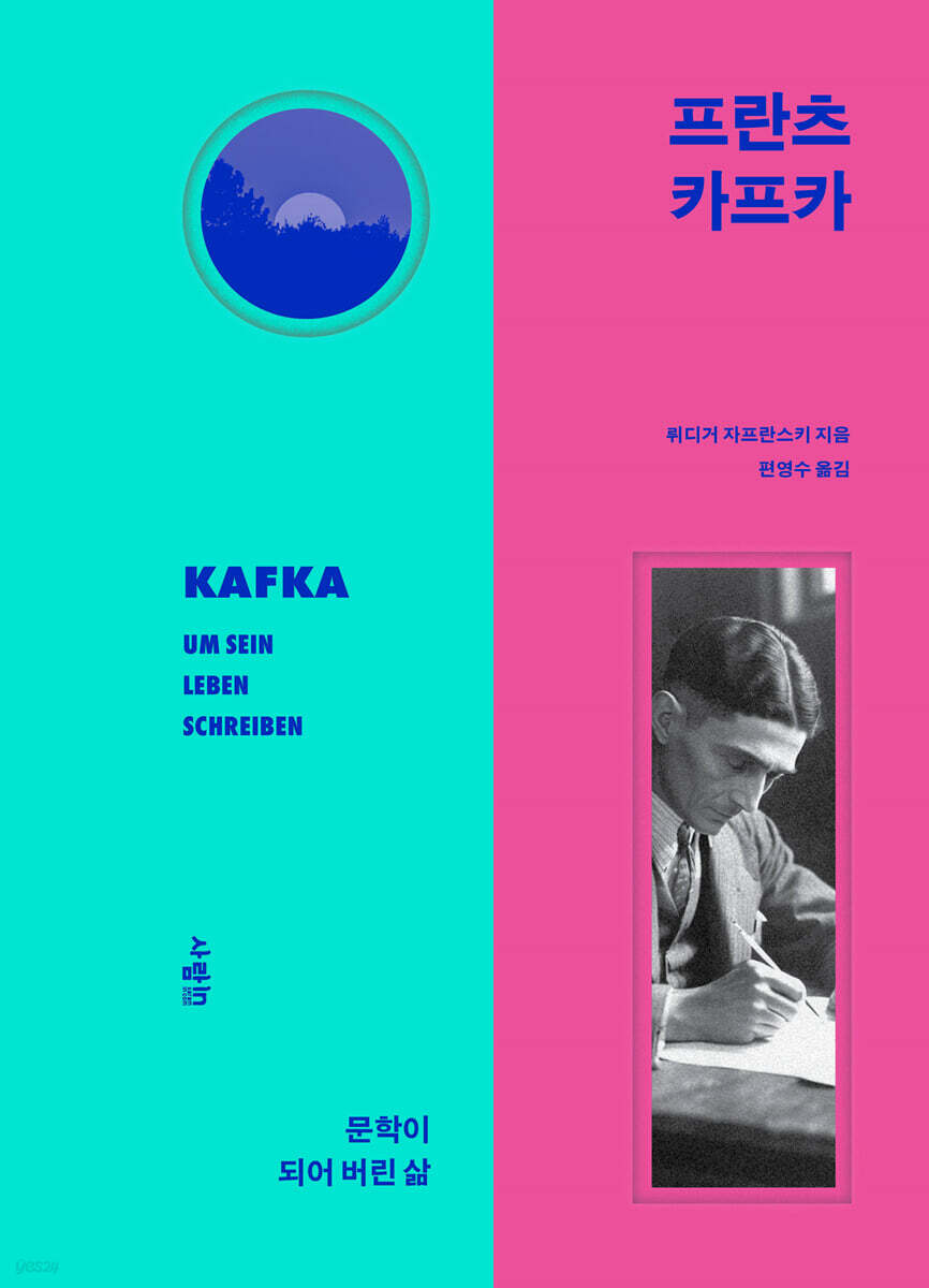 프란츠 카프카
