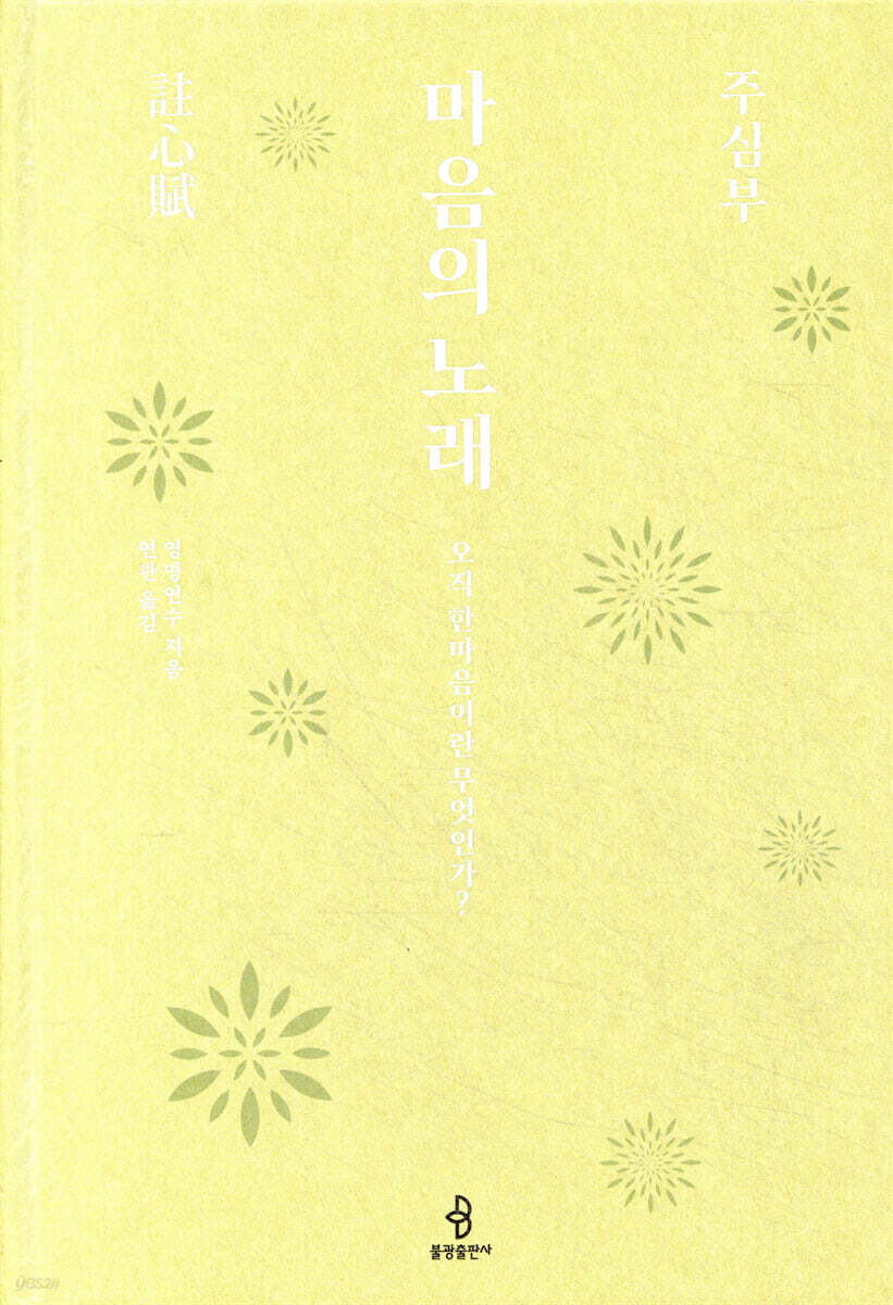 마음의 노래, 주심부