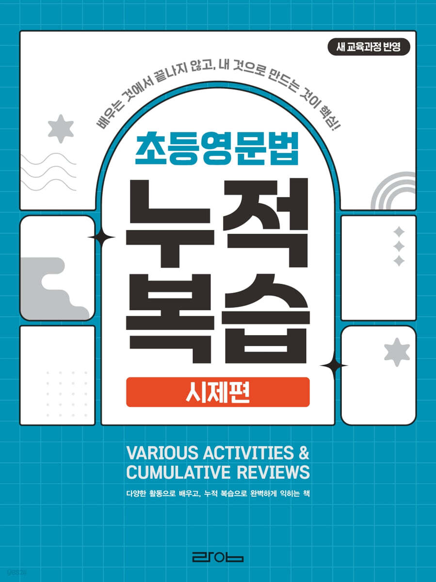 초등영문법 누적복습 시제편