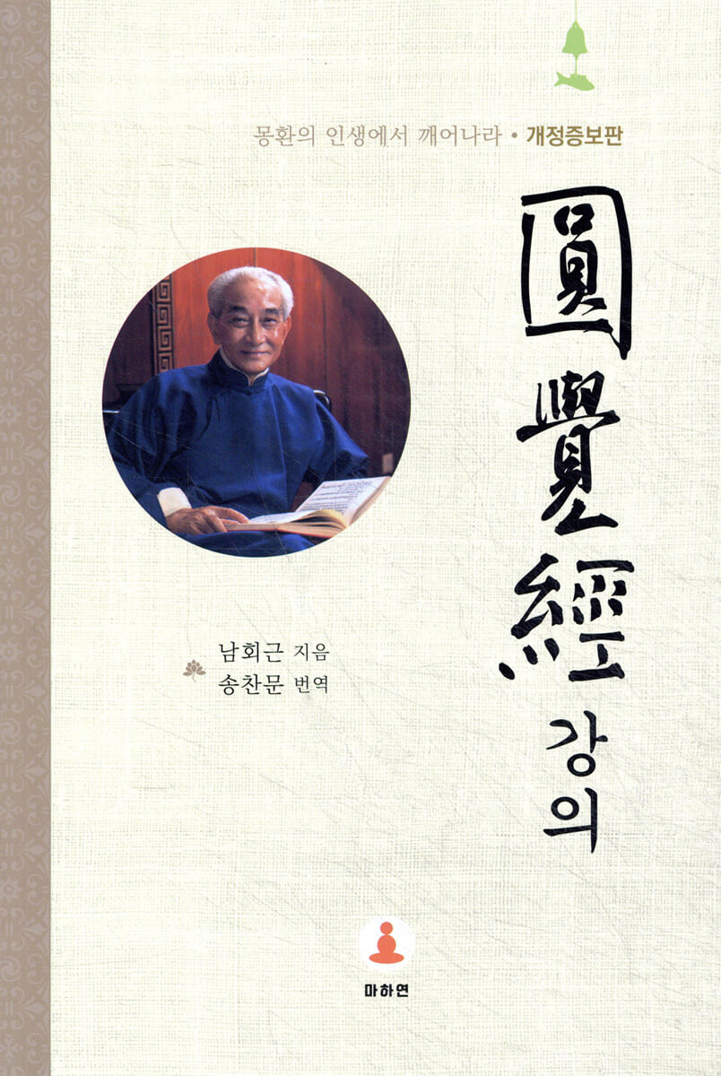원각경 강의
