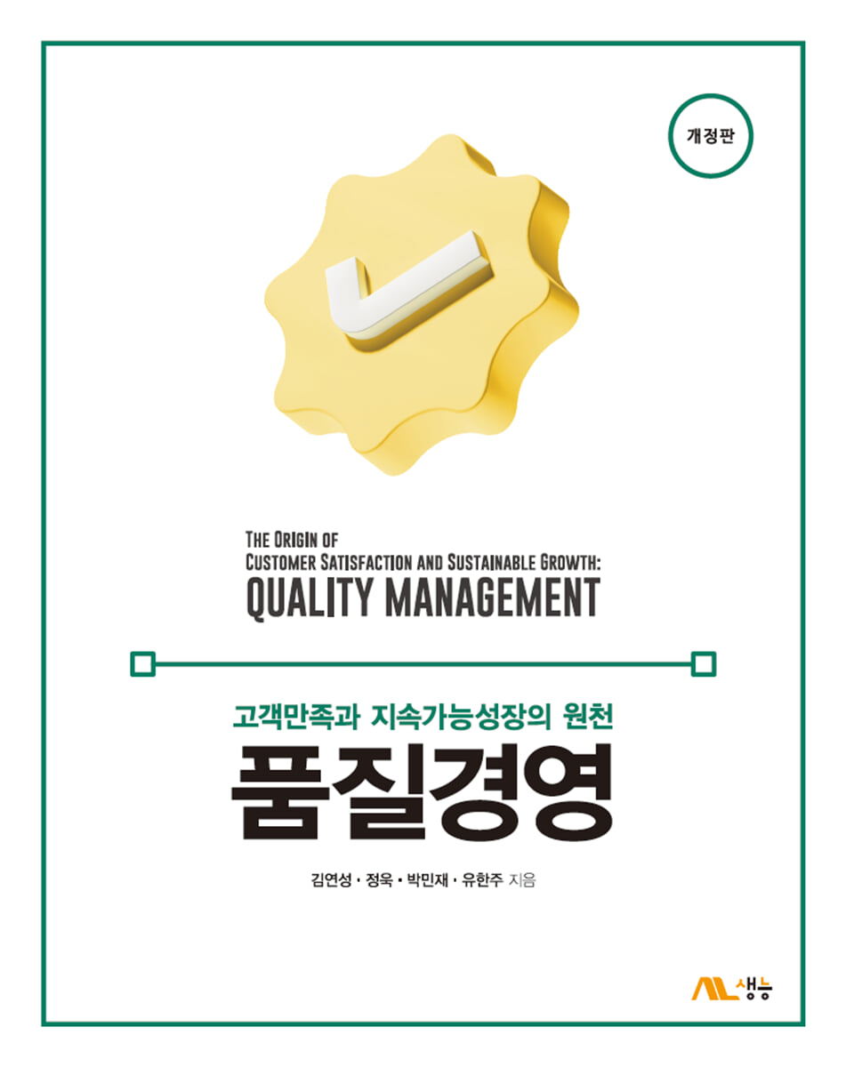품질경영