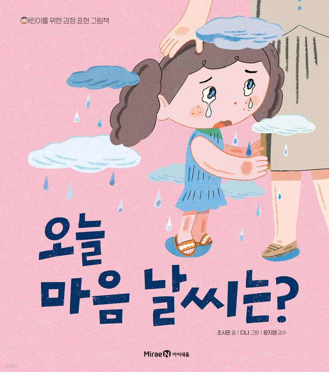 오늘 마음 날씨는?