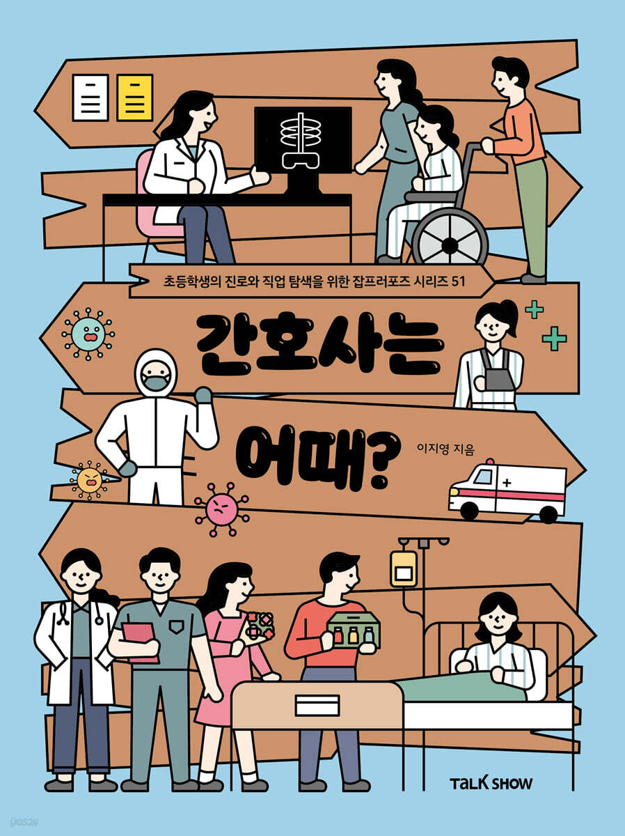 간호사는 어때?