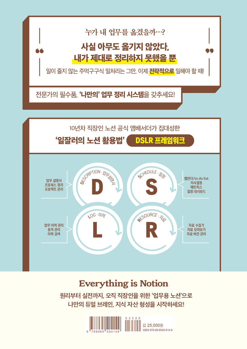 노션하는 직장인의 정리법 | 지니언트 | 프리렉 - 예스24