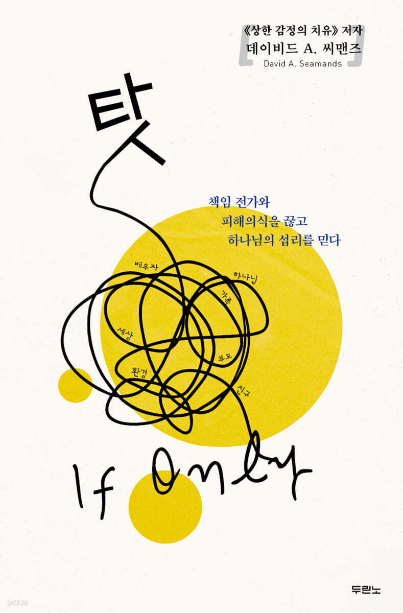탓