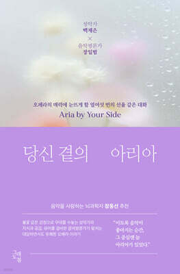당신 곁의 아리아