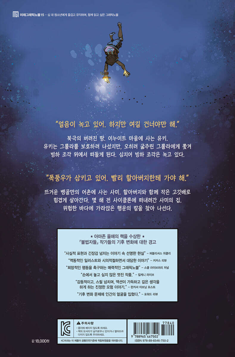 글로벌 | 오언 콜퍼 | 밝은미래 - 예스24