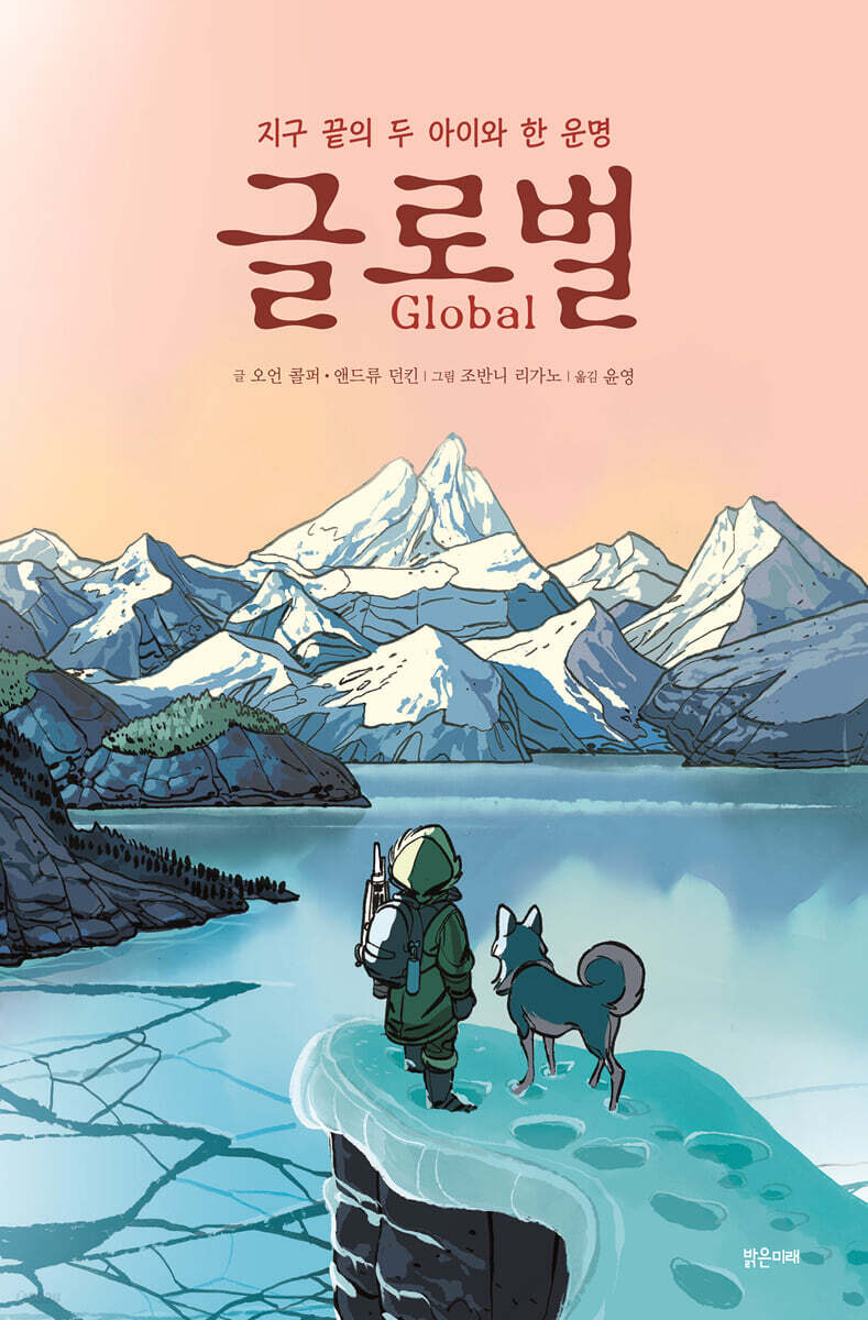 글로벌