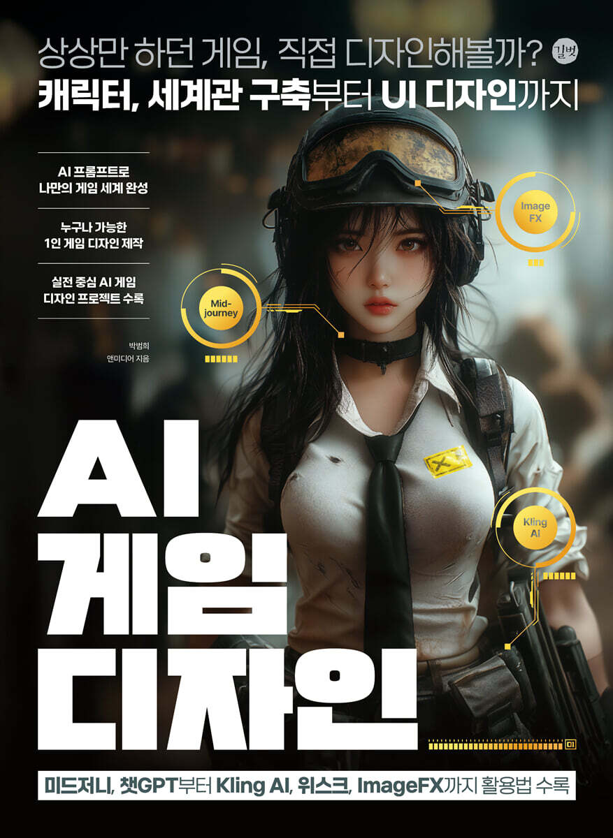 AI 게임 디자인