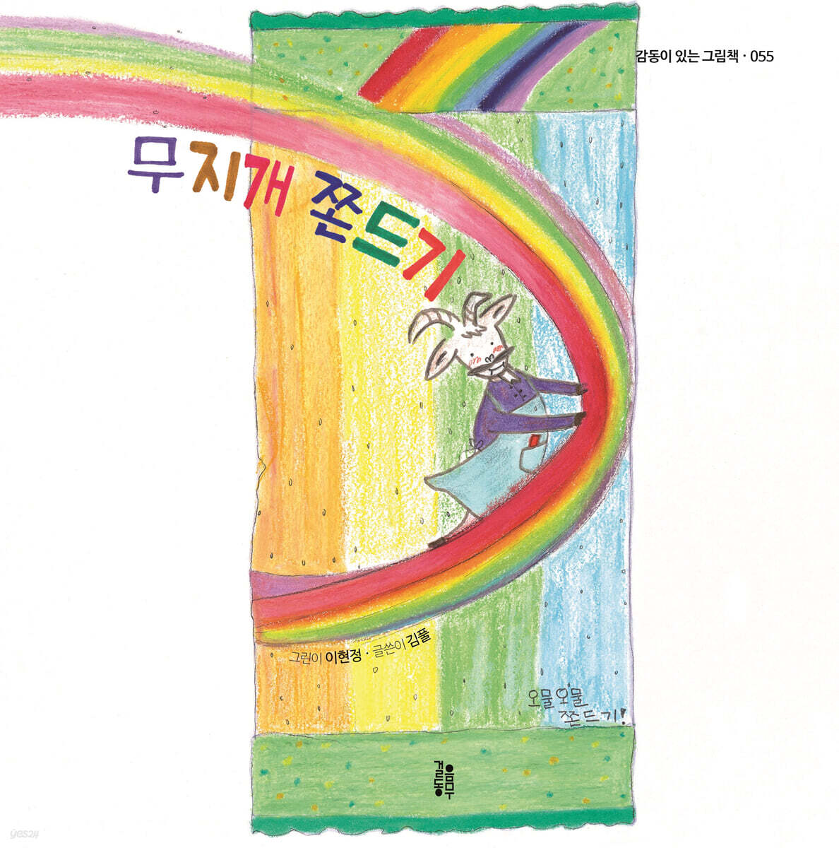 무지개 쫀드기