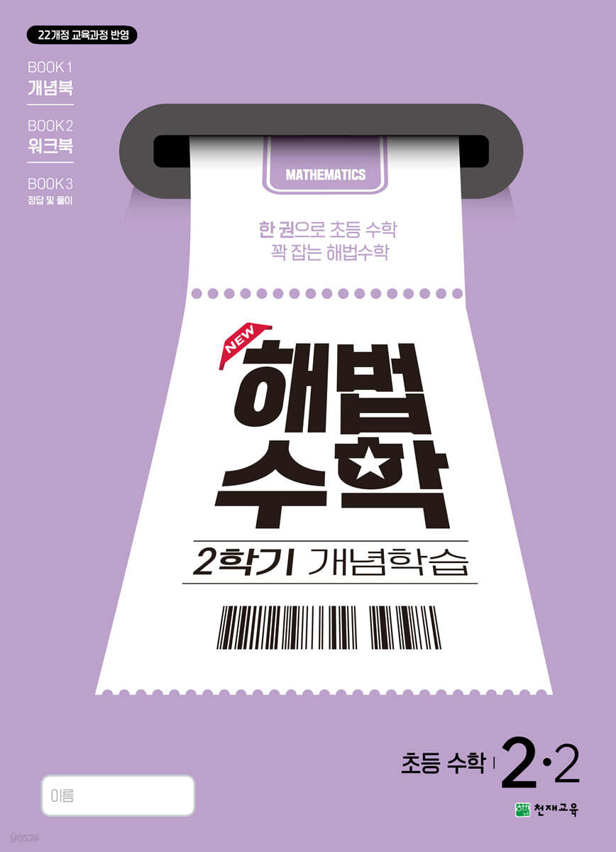 해법수학 2학기 개념학습 2-2 (2025년)
