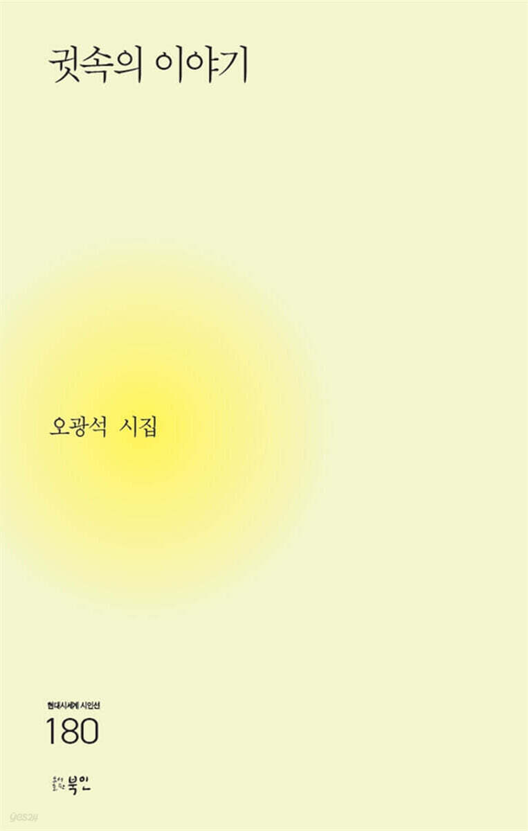 귓속의 이야기