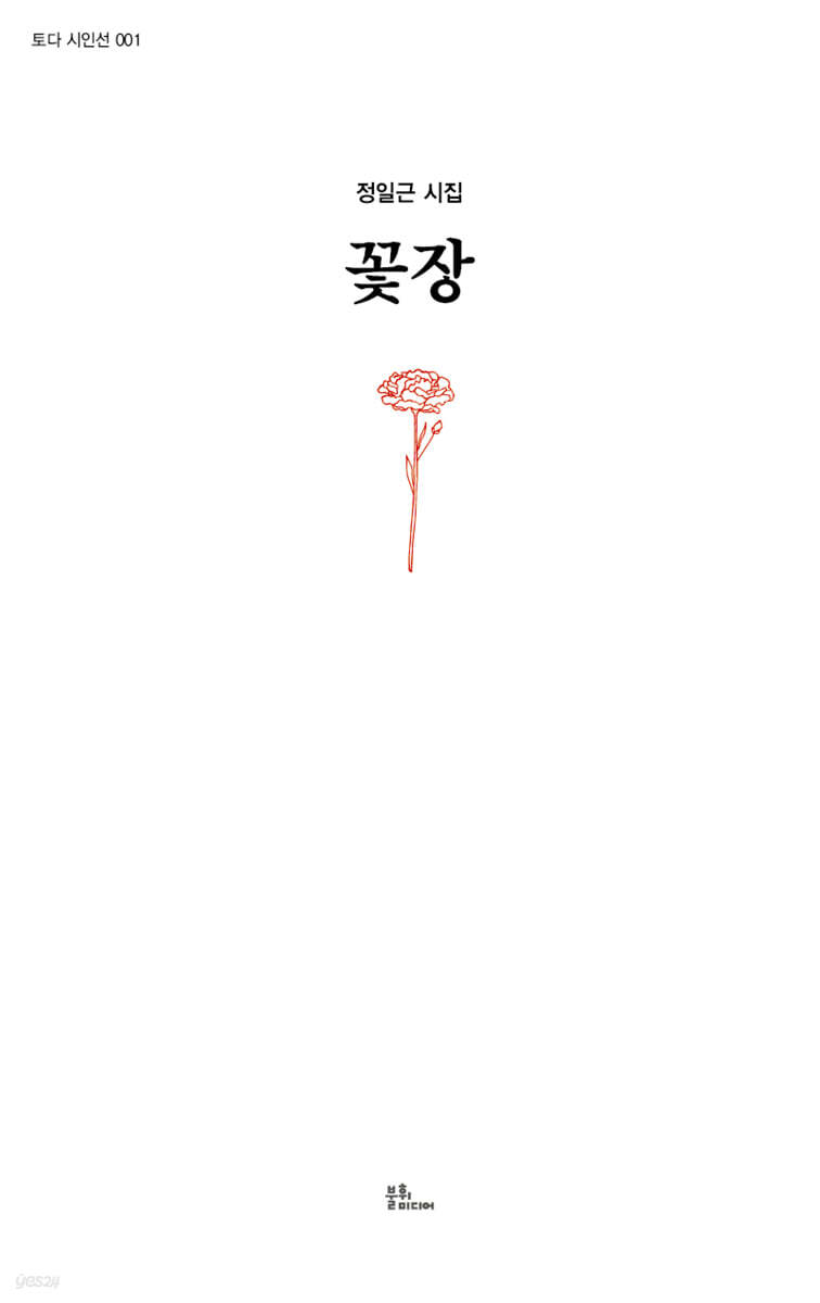 꽃장
