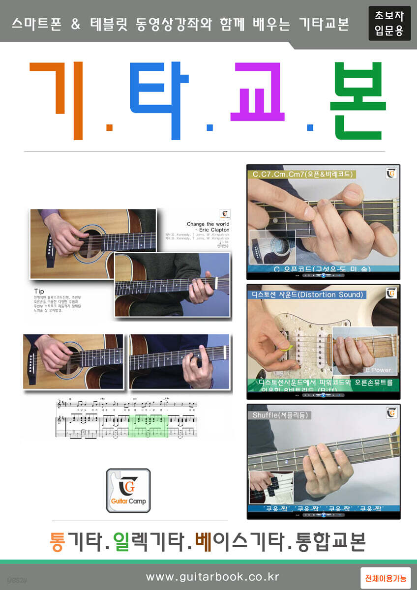 기타교본