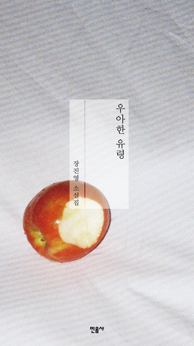우아한 유령