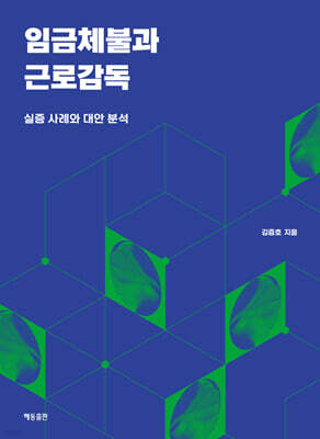 해동출판 임금체불과 근로감독