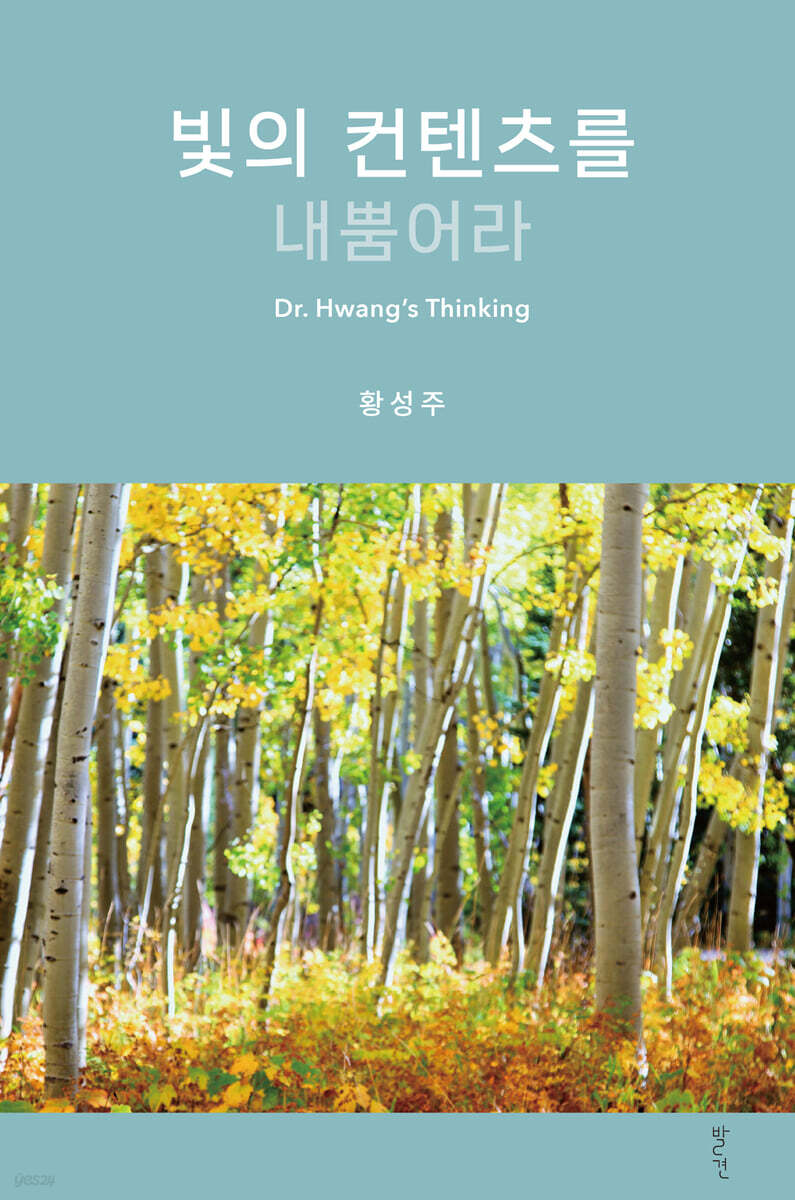 빛의 컨텐츠를 내뿜어라